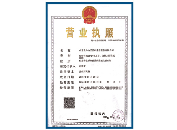 營業執照