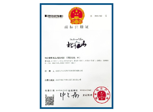 商標注冊證